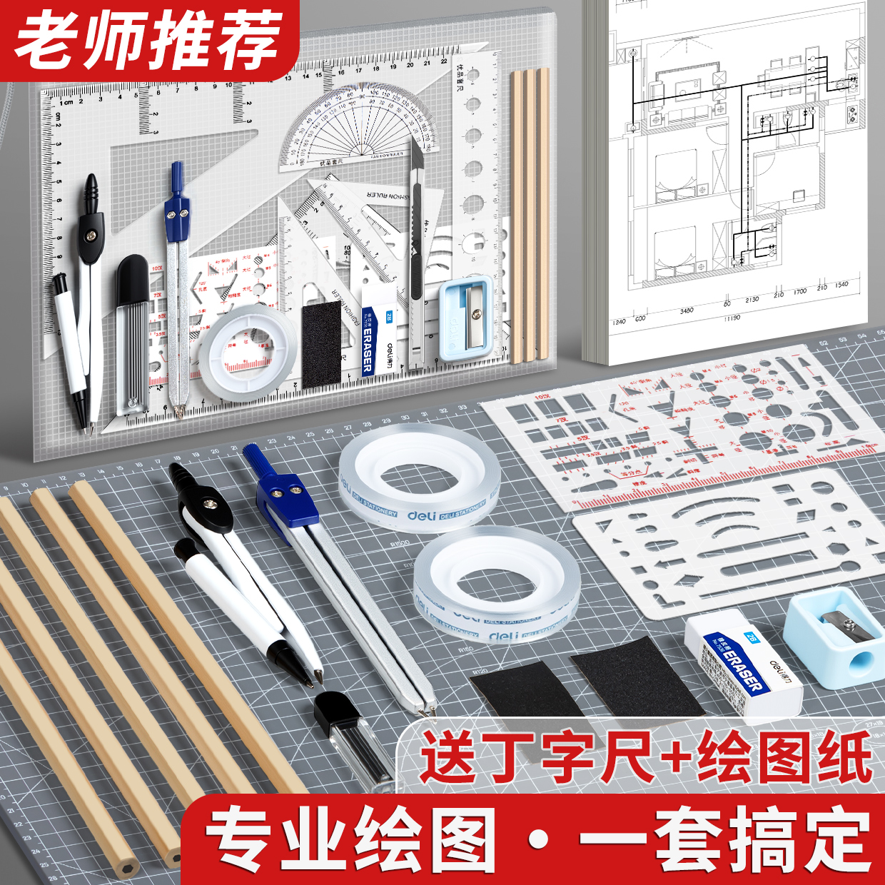 机械制图工具套装工程绘图仪器