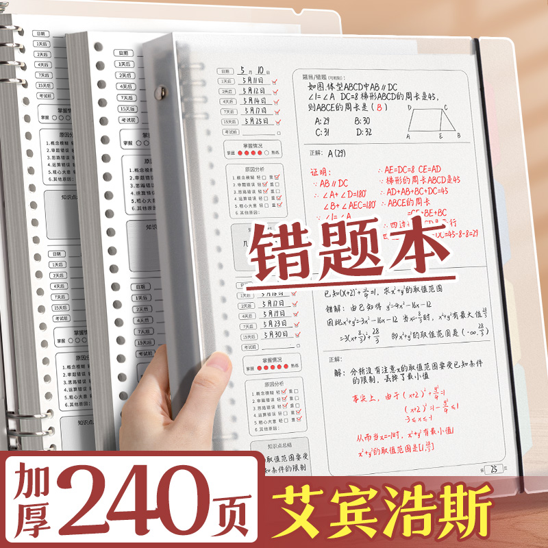 可拆卸高中生B5错题本初中生活页