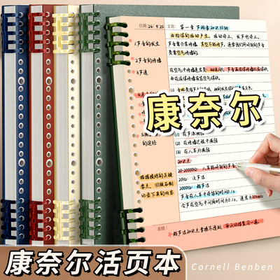 B5活页康奈尔笔记本本子备考学习