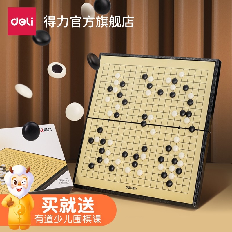 得力19路磁石围棋五子棋带磁性折叠便携黑白棋子儿童学生棋盘套装在类目 电子词典/电纸书/文化用品, 其它文化用品中 - 来自Buy2taobao.com提供专业的淘宝代购服务