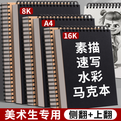 A4素描本加厚速写本8k美术专用