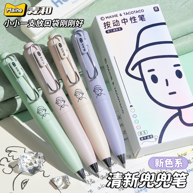 高颜值口袋中性笔TACOTACO兜兜笔