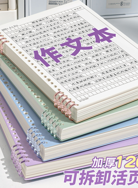 活页作文本b5作文纸方格16k开加厚小学生专用400格300字初中生a4语文本作文簿有旁批带批注修正栏三四五年级