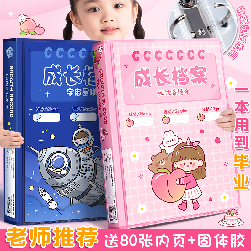 儿童活页成长档案记录册diy手册