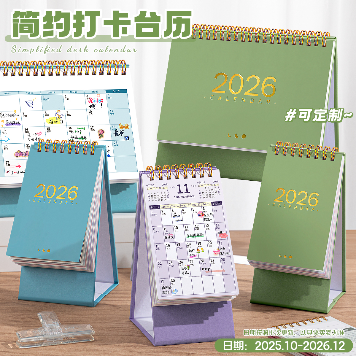 简约日历2026新款学生记事本备忘录中高考倒计时计划本月历年历全年创意办公室桌面摆件2024年小台历可定制