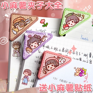 小麻薯文件夹三角夹试卷夹边角夹手帐夹试卷收纳整理神器收纳小学生专用办公用品文具初中生小夹子手账夹新款