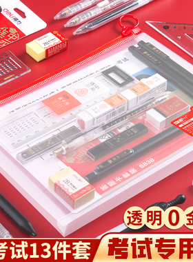 考试专用文具套装中考高考考研文具套装公务员国考初中生涂卡笔答题卡必备学习工具用品小学生笔芯中学生