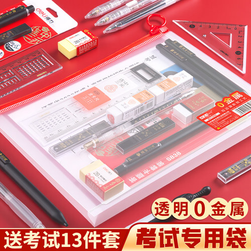 考试专用文具套装考研公务员国考