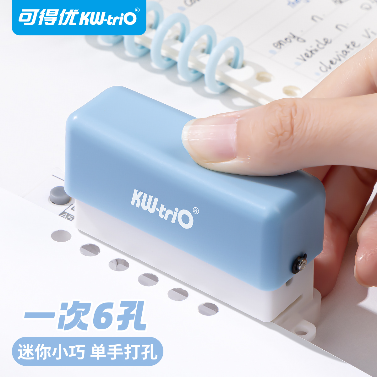 多功能六孔打孔器b5活页本专用