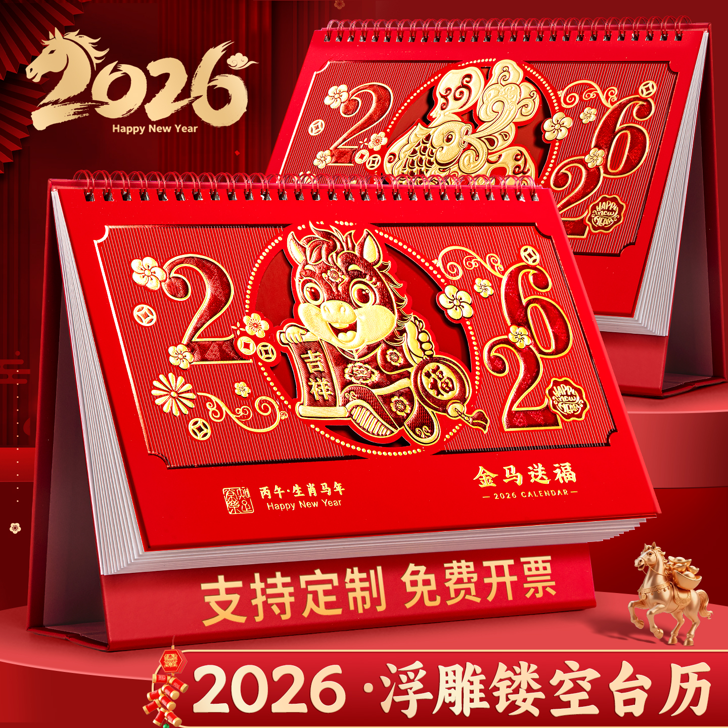 2026年台历定制特大号中国红红色喜庆三角台历制作企业礼品日历订制定做商务台历2025年桌面马年新款创意月历
