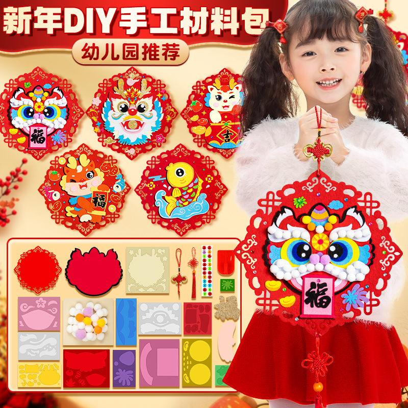 2025新年手工diy幼儿园蛇年贴纸元旦节醒狮挂饰春节礼物儿童制作材料包不织布贴画玩具女孩过年礼物装饰布艺图片