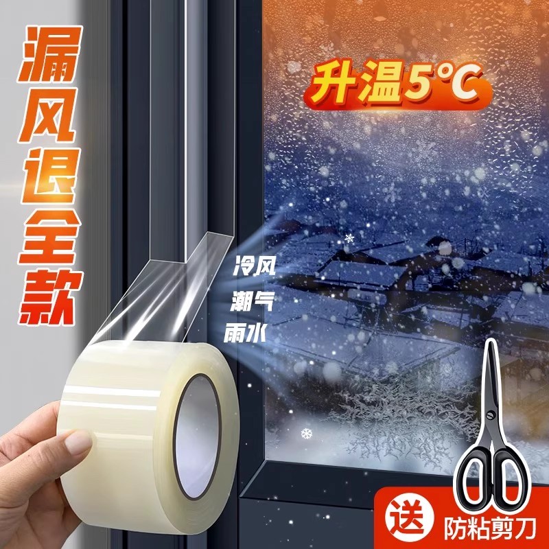 窗户防风密封胶带不易留胶门窗