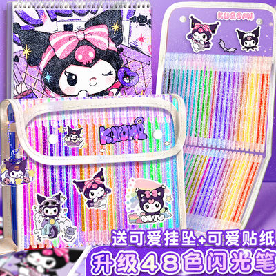 库洛紫米彩色闪光笔亮晶晶荧光笔