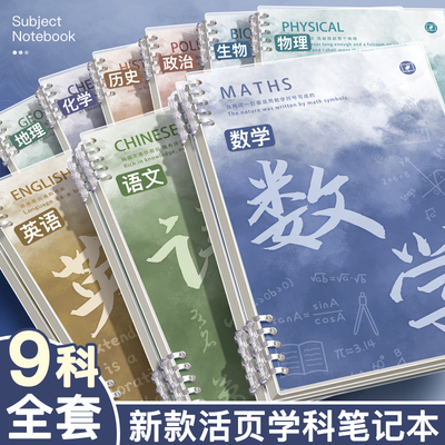 分科目笔记本子活页加厚