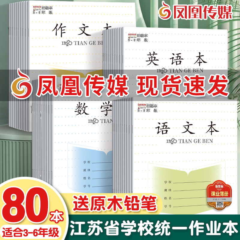 凤凰传媒！正版！3-6年级作业本