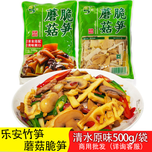 广雅蘑菇脆笋清水竹笋尖