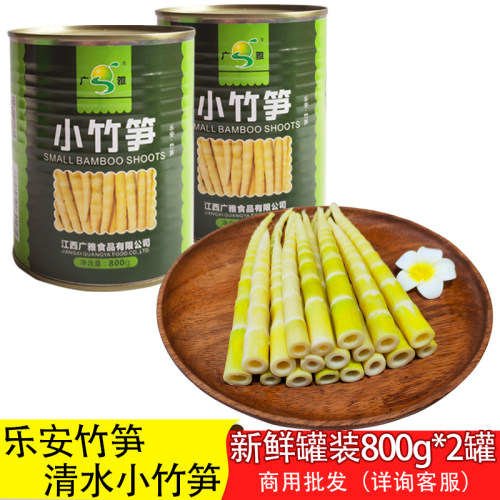 小竹笋广雅800g罐头小竹笋