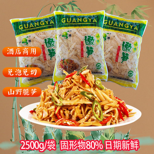 广雅江西清水原味山野脆笋5斤