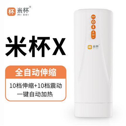 米杯X飞机杯全自动男用电动夹吸自慰神器加热伸缩慢玩情趣飞机杯