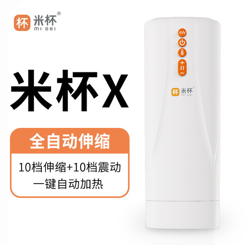 全自动伸缩 加热 电动飞机杯