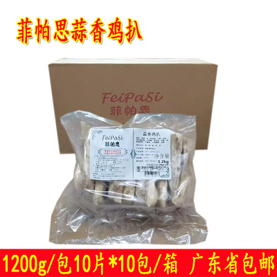 菲帕思蒜香鸡扒外卖便当沙拉食材