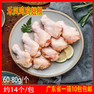 整箱禾凤鸣鸡翅根新鲜冷冻半成品冻鸡翅根非腌制商用10kg广东包邮