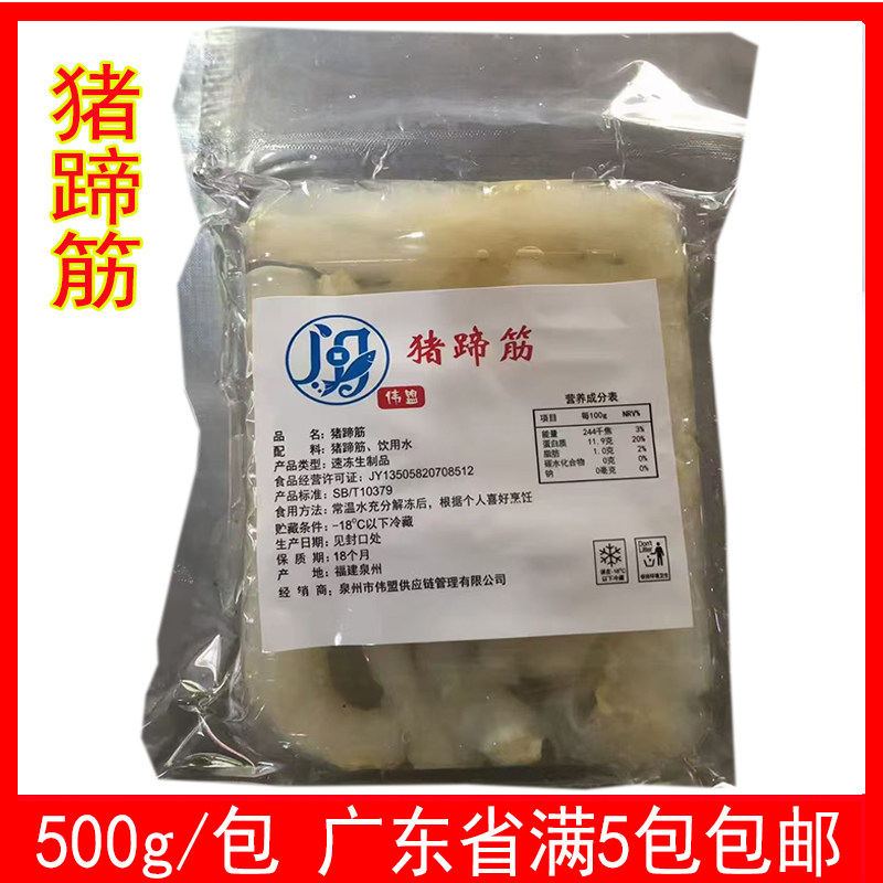 冷冻猪蹄筋酒店佛跳墙食材包邮图片