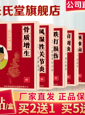朱氏堂远红外理疗贴ZC-D颈椎病骨质增生膏腰间盘突出关节专用贴膏