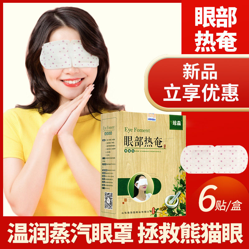 蒸汽眼罩缓解眼疲劳午休睡眠神器