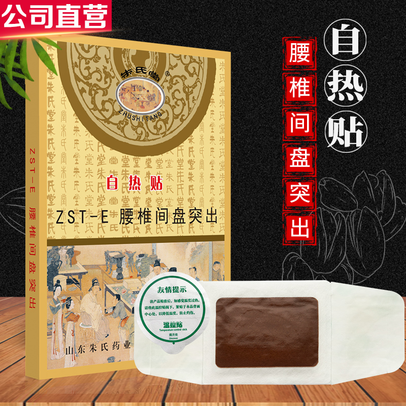 自热贴朱氏堂买2送1打开自动发热