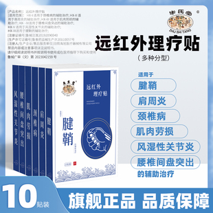 颈椎病肩周炎腰椎间盘突出贴膏肌肉劳损风湿关节炎落枕腱鞘理疗贴