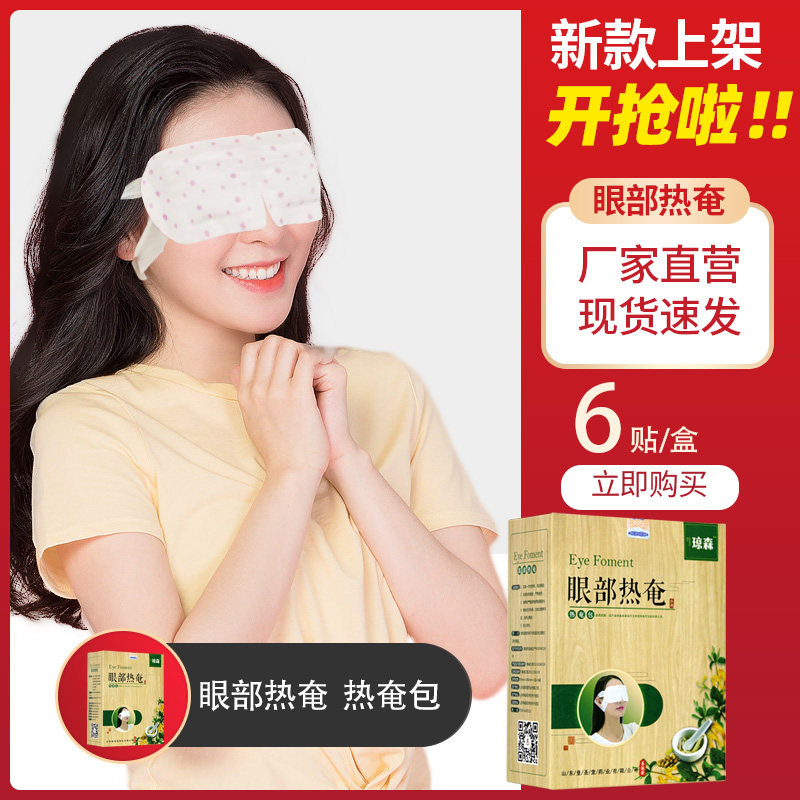 蒸汽眼罩热敷袋缓解眼疲劳黑眼圈睡眠遮光学生热敷护眼加热热敷包,医疗器械,膏药贴（器械）,淘宝优惠券,粉丝福利购,淘宝优惠卷