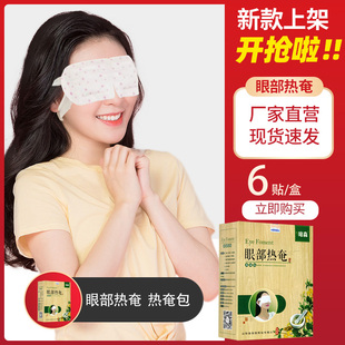 蒸汽眼罩热敷袋缓解眼疲劳黑眼圈睡眠遮光学生热敷护眼加热热敷包