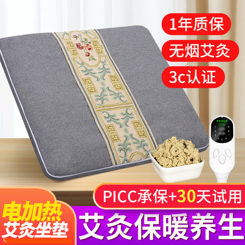 【热销10w+】丨电加热艾绒坐垫
