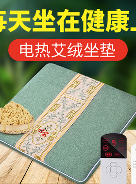 电加热艾绒坐垫插电椅子凳子垫屁垫椅办公室发热艾灸垫子臀部艾草