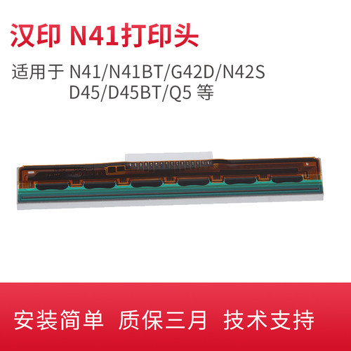 适用于n51n41r32pr42p打印头