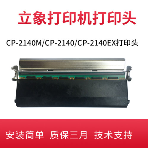 立象打印机打印头原装正品