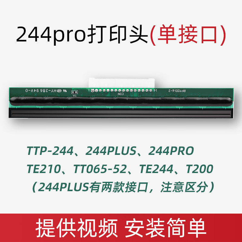 适用于TSC TTP-244PRO/PLUS打印头G210/T200/4502/B2404/244CE/245C/DA200打印机热敏头