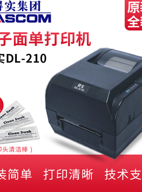 得实DL-210电子面单打印机热敏不干胶条码标签打印机中通圆通申通韵达百世高速面单机自动切刀