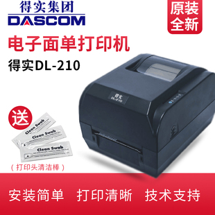 得实DL 标签打印机中通圆通申通韵达百世高速面单机自动切刀 210电子面单打印机热敏不干胶条码