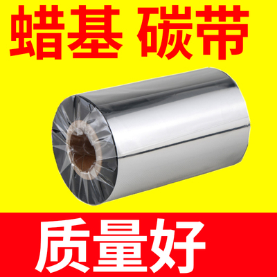 立象铜板纸标签混合基碳带