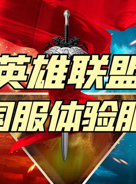 【租号押金】英雄联盟体验服租号一押金专用