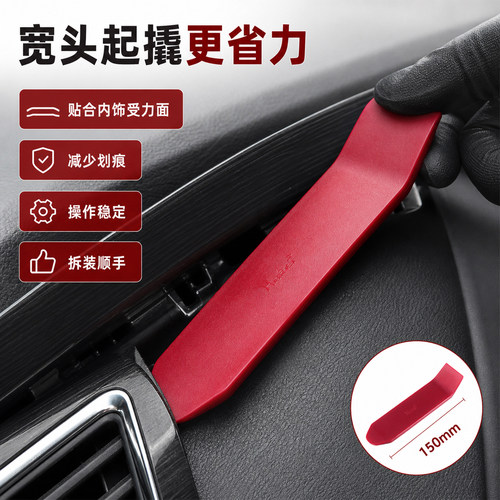 P3塑料翘板拆汽车内饰门板工具