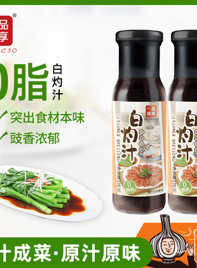 一品味享白灼汁清蒸海鲜白灼菜心白灼大虾炒饭凉拌调味料270g/瓶