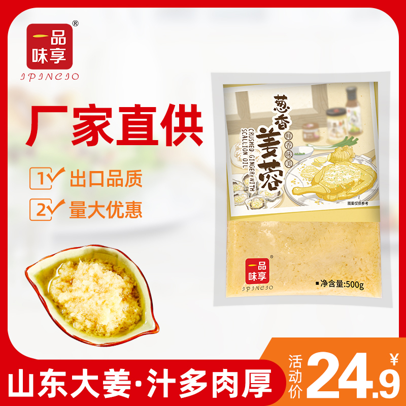 姜蓉酱海鲜一品味享蘸料