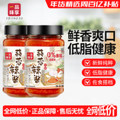 一品味享蒜蓉辣酱下饭酱蒜蓉酱蒜泥辣椒酱烧烤蘸酱大蒜调味酱240g