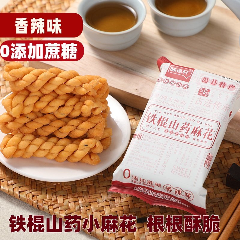 河南焦作温县特产铁棍山药小麻花独立包装香酥五香传统小吃休闲零