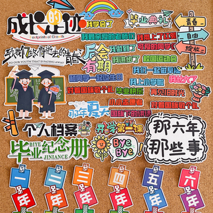 六年级毕业季纪念册贴纸文字元素儿童成长相册相框手帐绘本贴画