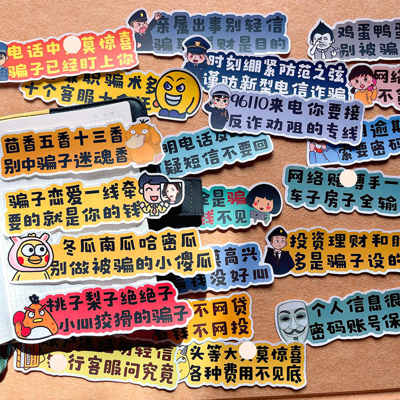 社区单位预防电信诈骗标语贴纸手抄报识字报办公室防诈宣传贴画,文具电教/文化用品/商务用品,贴纸/立体贴纸,淘宝优惠券,粉丝福利购,淘宝优惠卷