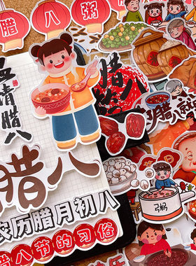 中国传统节日24节气腊八节手帐贴纸学生手抄报识字报环创素材贴画
